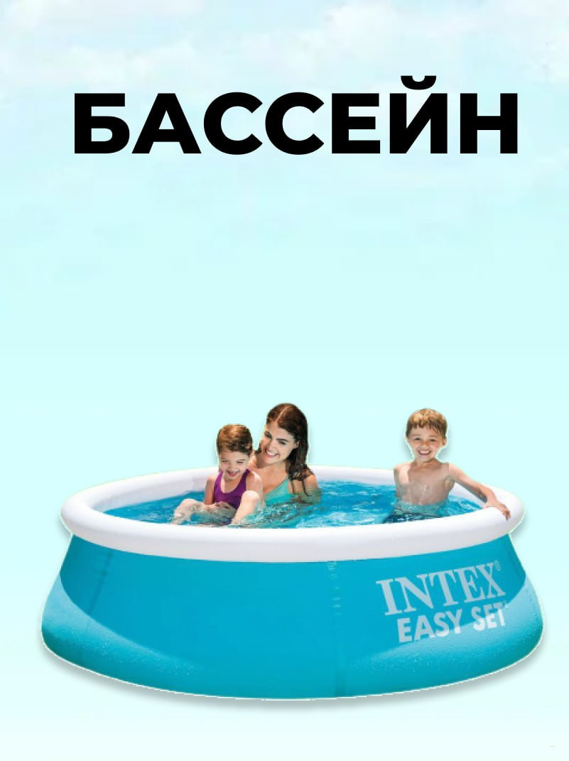 Надувной детский бассейн для летних развлечений   880 л • 183 см (Copy)