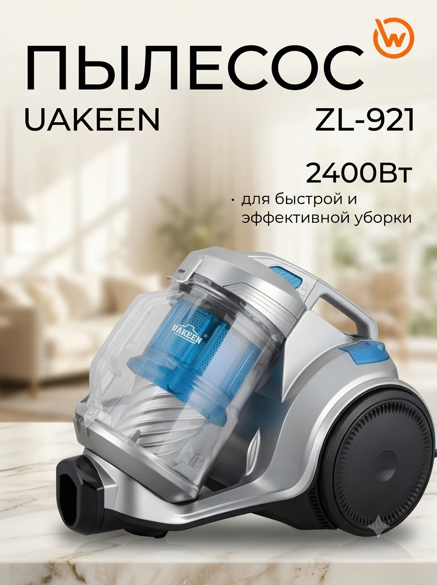 Контейнерный пылесос UAKEEN ZL-921 (2400 Вт)