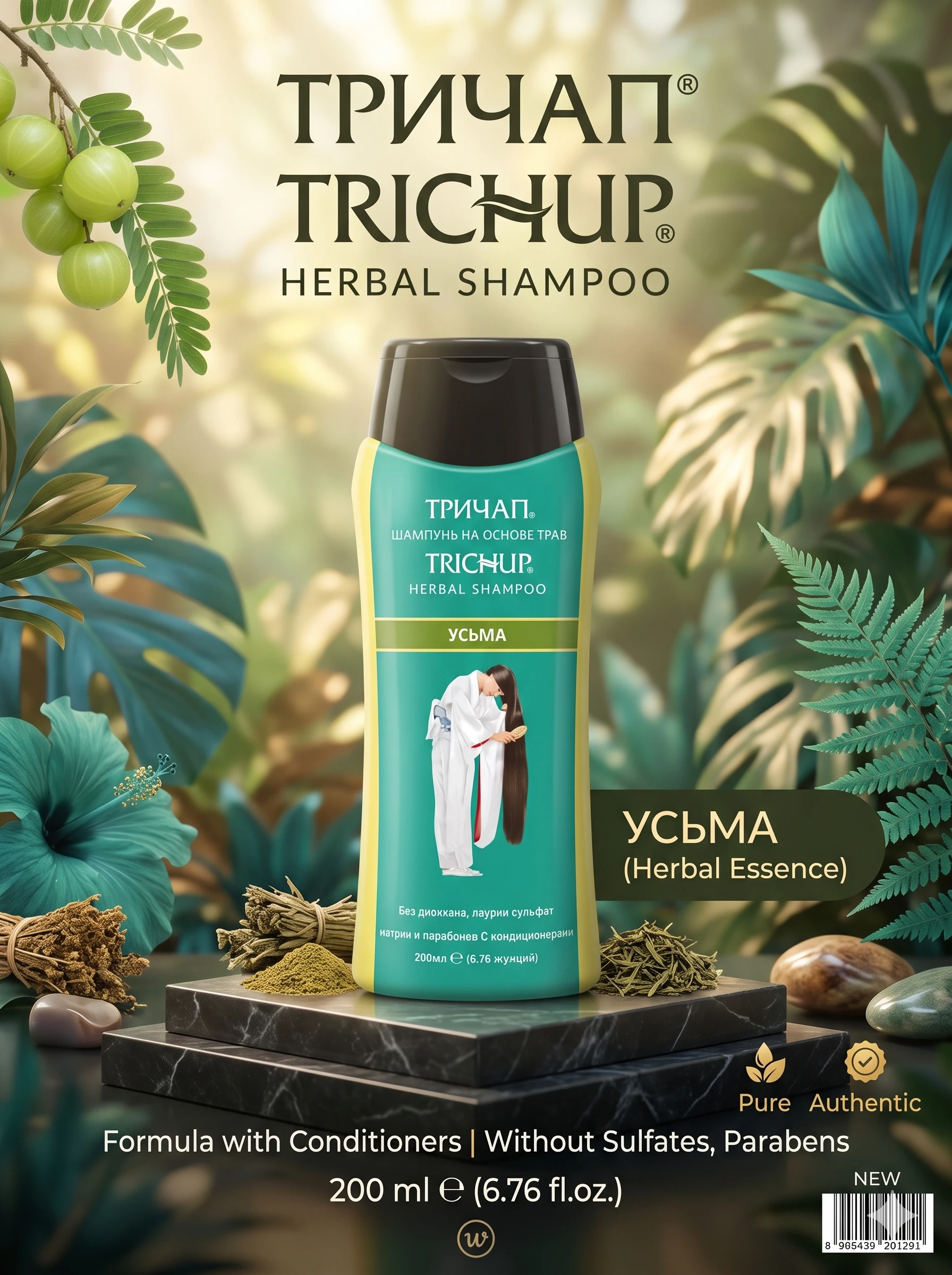 Травяной шампунь Trichup с Усьмой, 200 мл