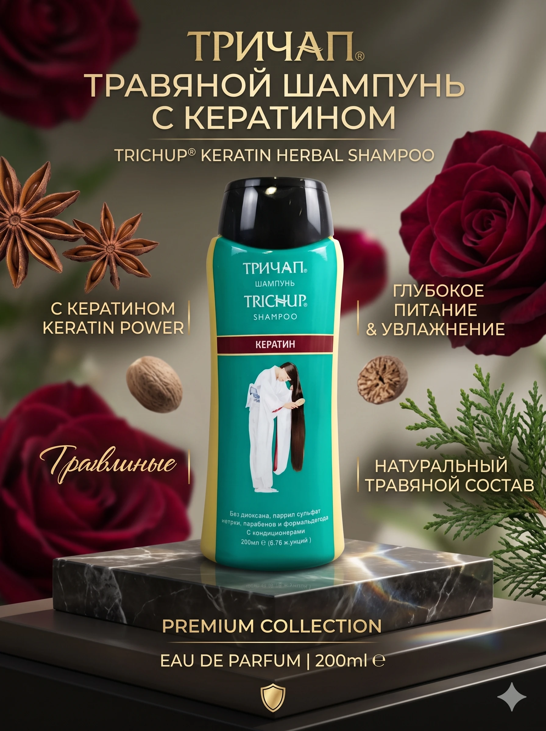 Шампунь Trichup с Кератином, 200 мл