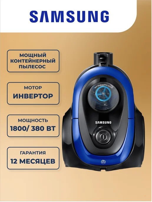 Пылесос Samsung 18М-2120