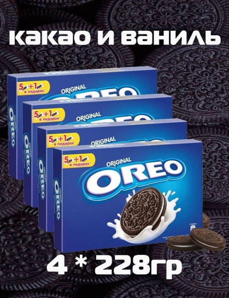 Печенье Орео с какао и начинкой с ванильным вкусом