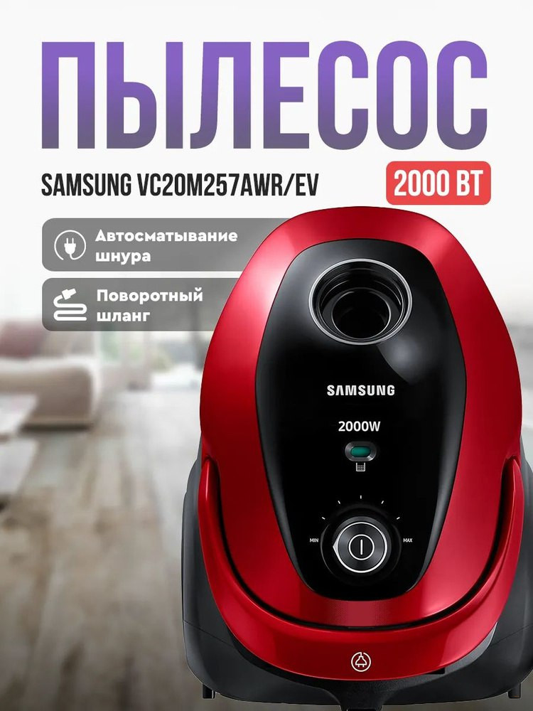 Бытовой Пылесос SAMSUNG CAM-257