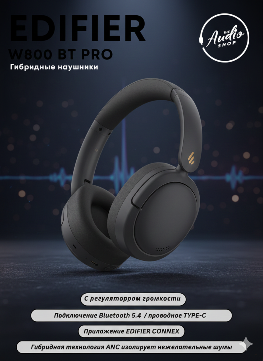 Edifier W800BT PRO — беспроводные наушники с активным шумоподавлением