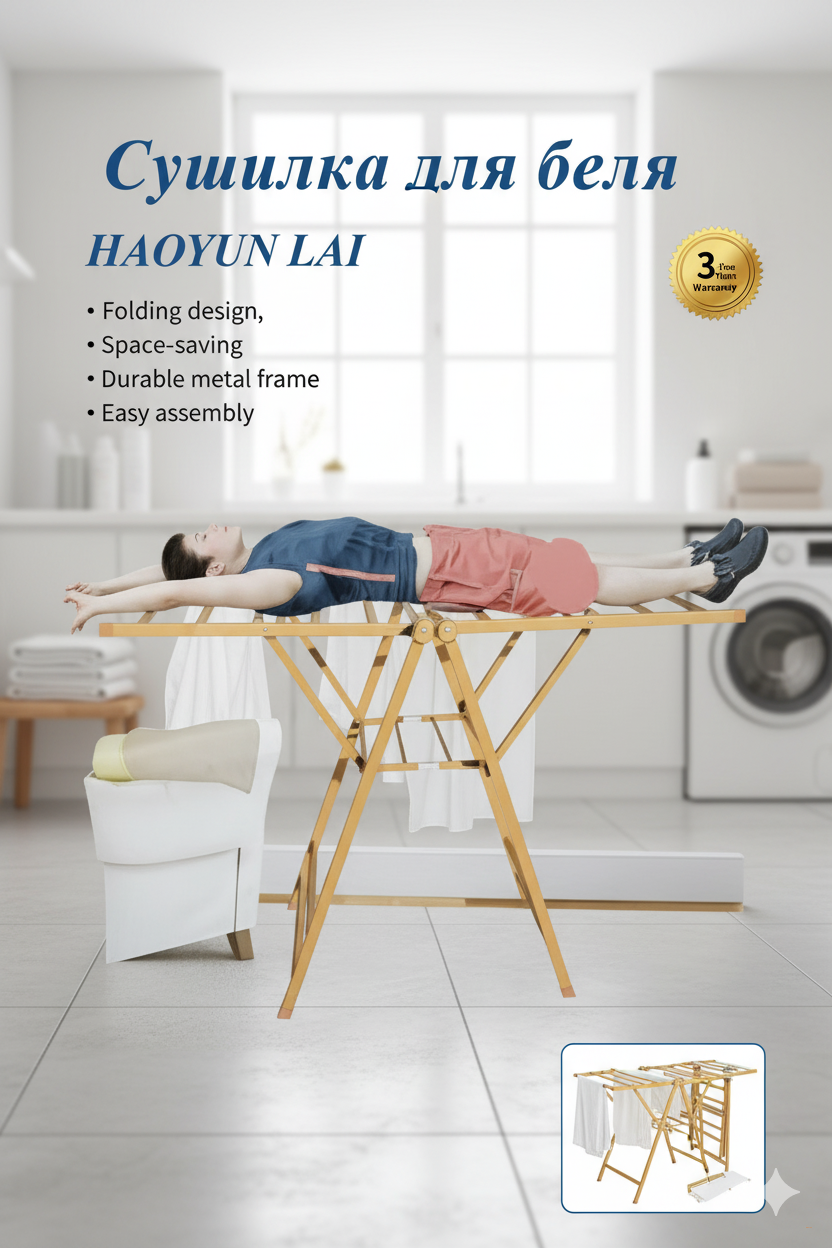 Сушилка для белья HAOYUN LAI