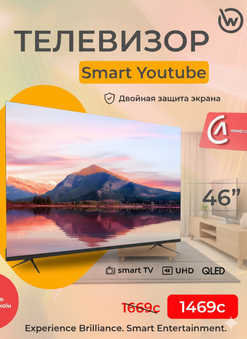 Телевизор 46" QLED Smart TV с двойной защитой экрана