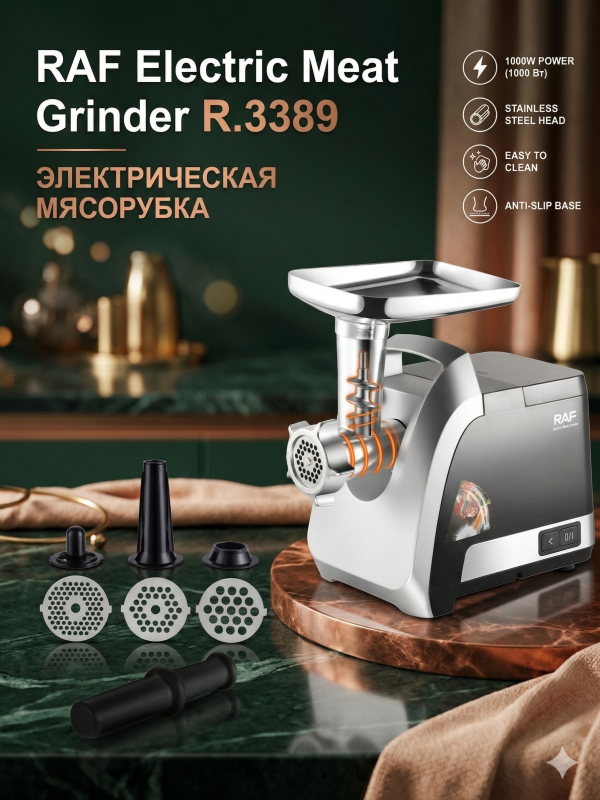 Электрическая мясорубка RAF R.3389