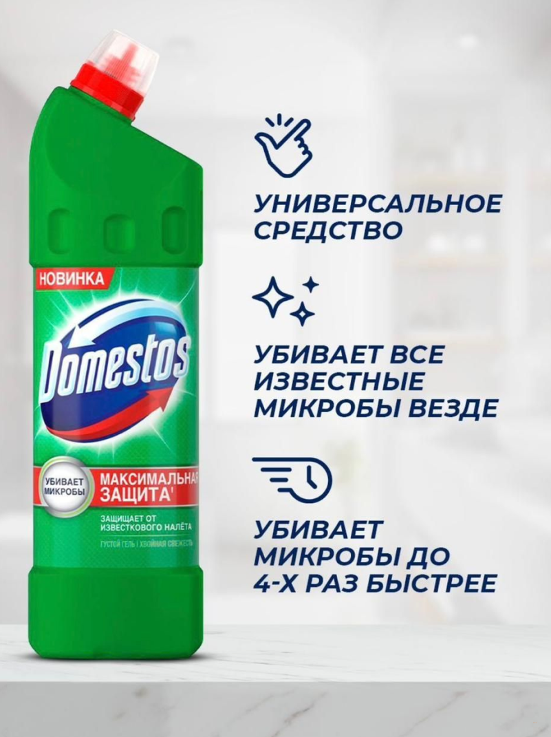 Чистящее средство Domestos, хвойная свежесть, 1.25 л