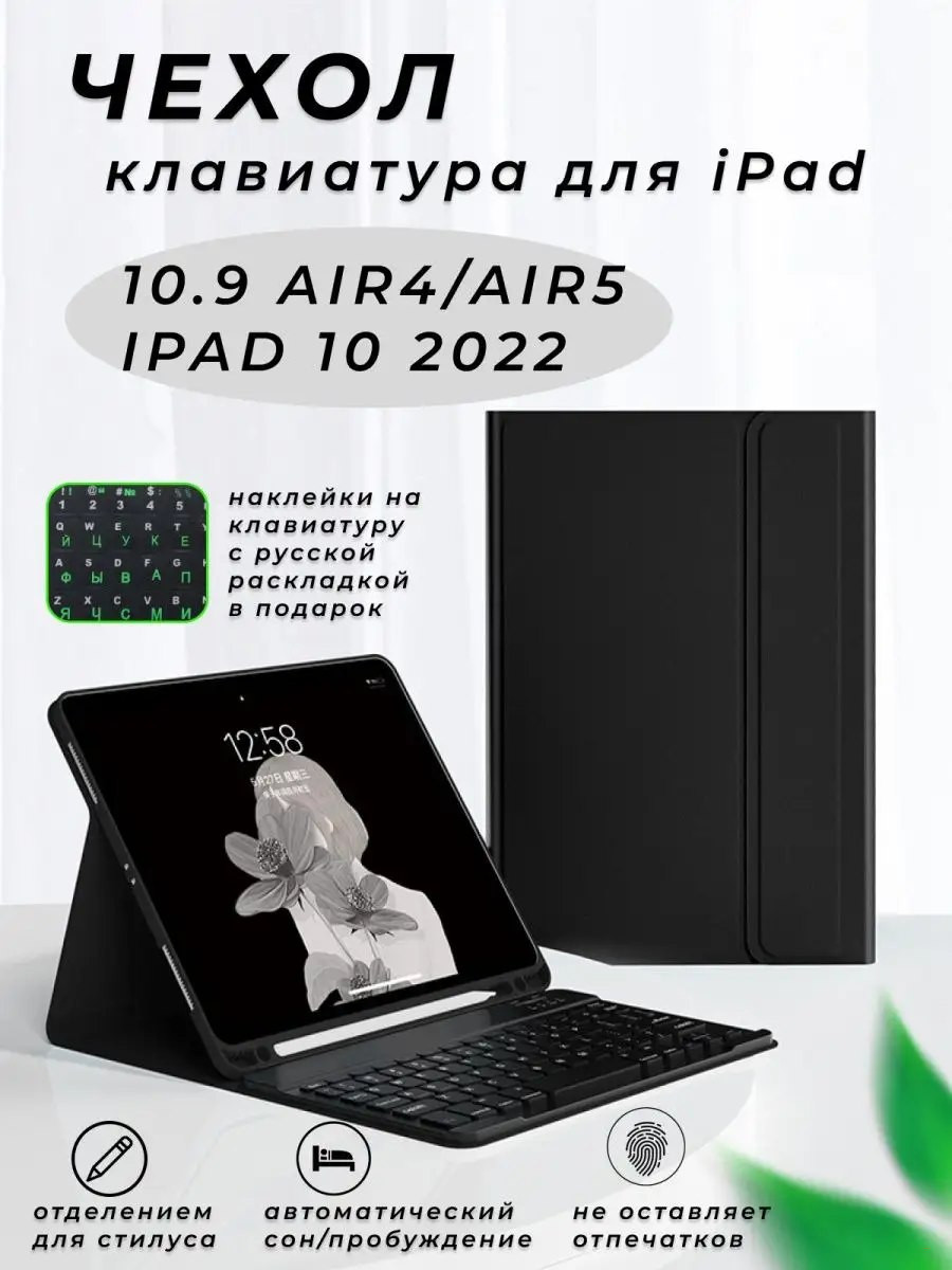 Чихол apple ipad