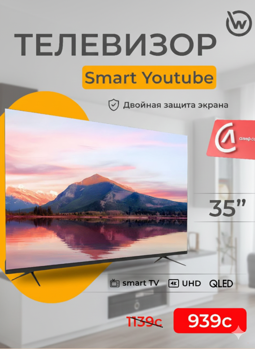 Телевизор 35" QLED Smart TV (4K UHD) двойная защита экрана