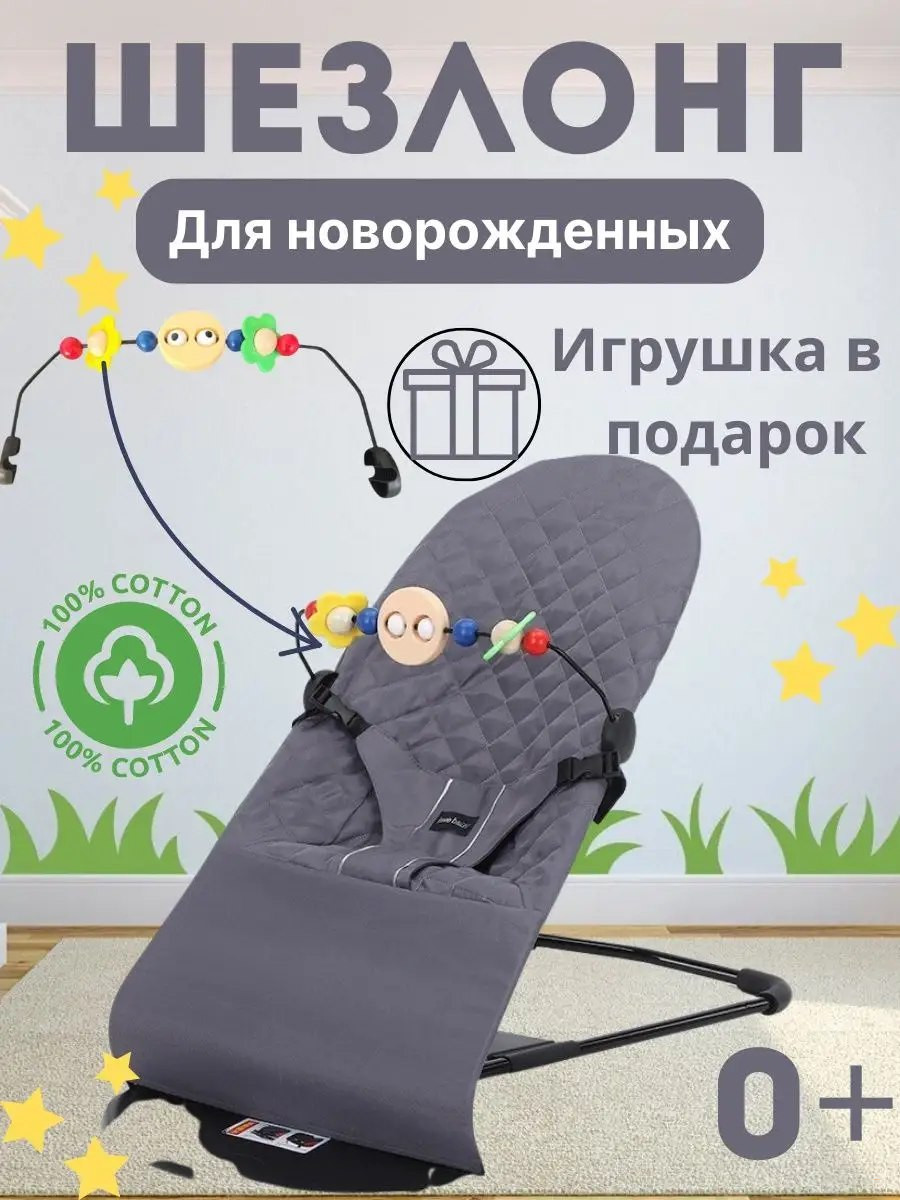 Шезлонг для новорожденных, серый