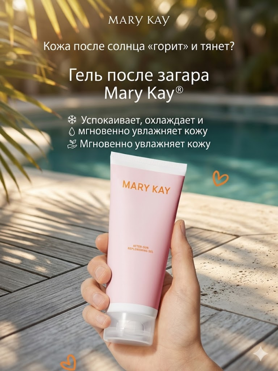 Восстанавливающий гель Mary Kay After-Sun