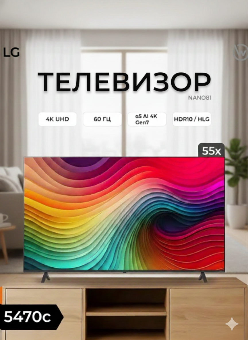 Телевизор LG NanoCell NANO81 (65")
