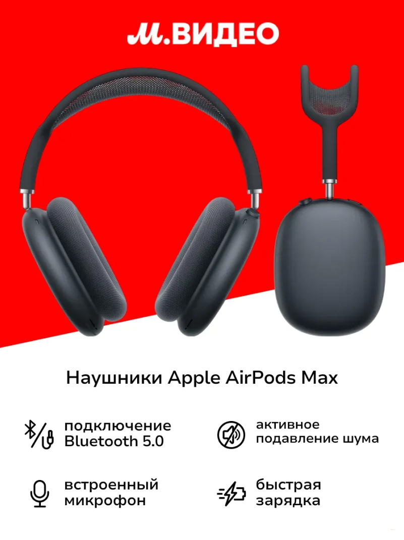 Наушники беспроводные Apple AirPods Max