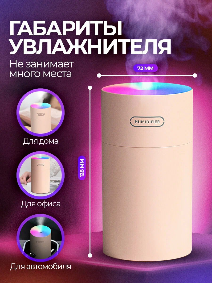 Портативный увлажнитель USB 270 мл с подсветкой