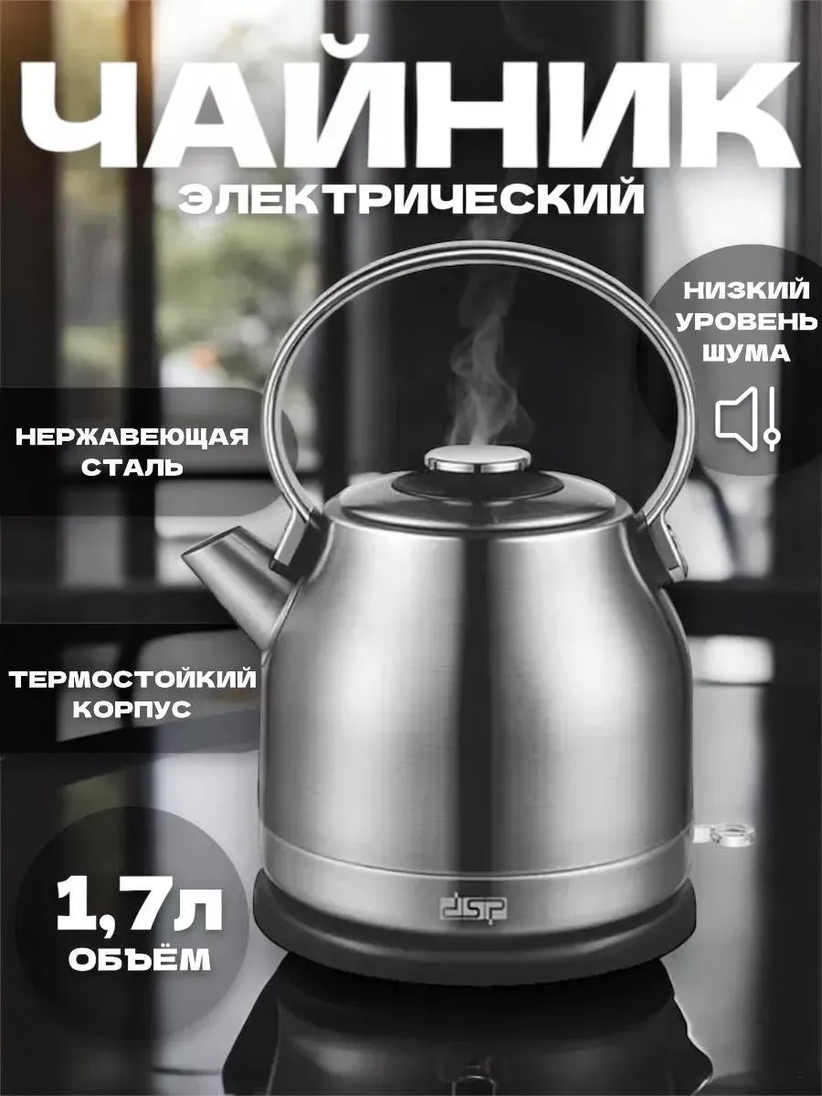 Чайник DSP KK1155 2200 Вт 1.7 л, стальной