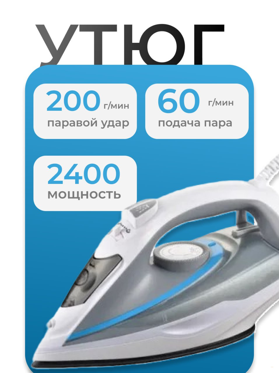 Утюг Sokany SK-YD-2117 2200 W, серый