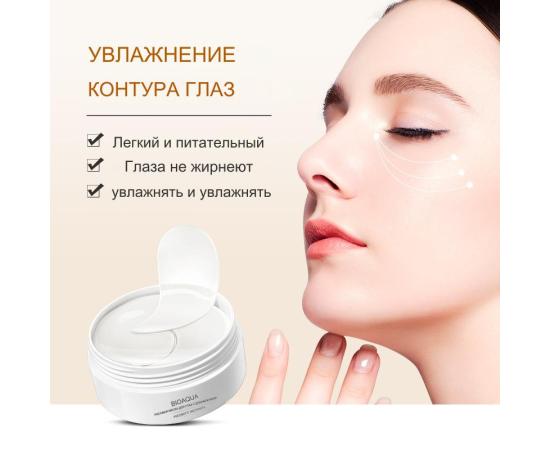 Патчи для глаз с рисовым пюре BIOAOUA, для увлажнение, морщин вокруг глаз и мешков