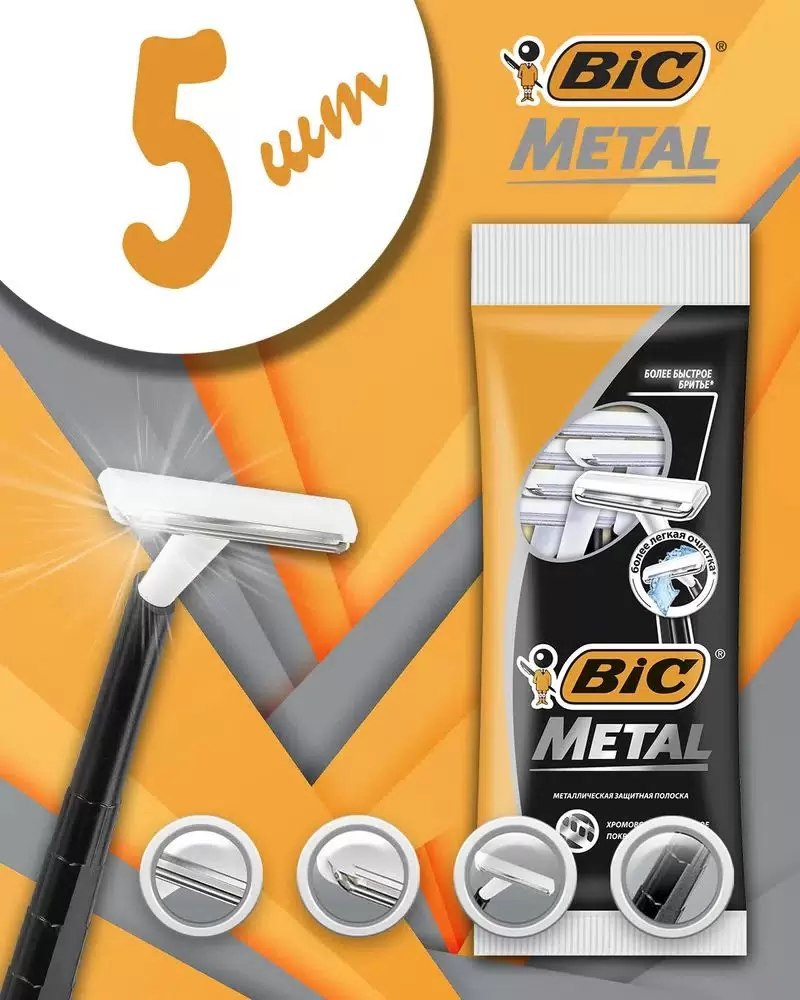 Станок для бритья мужской BIC 3, 4 шт