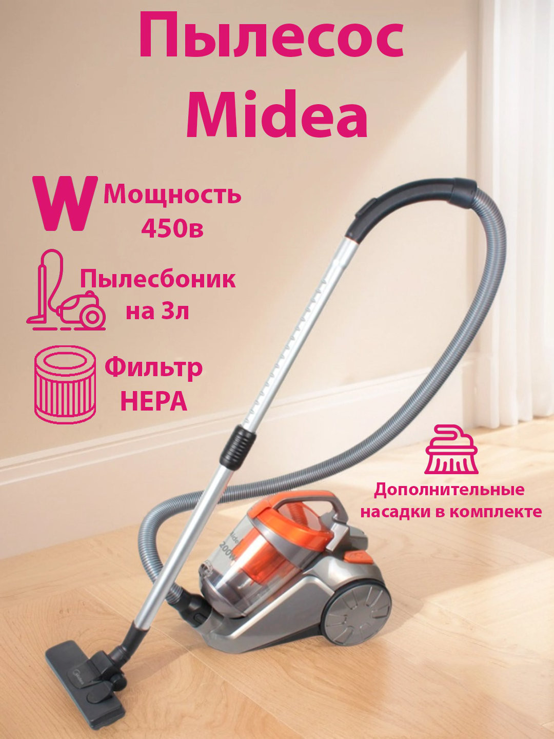 Пылесос Midea 13A