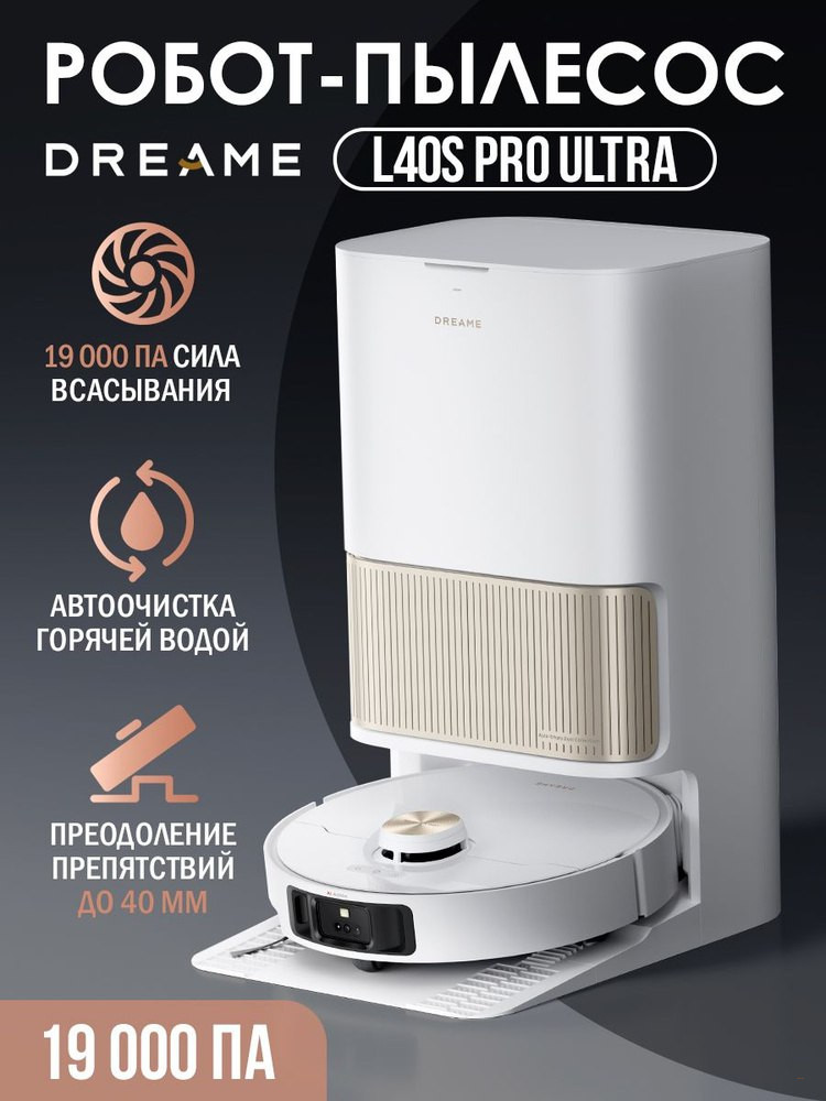 Робот-пылесос Dreame L20 Ultra Complete с базой самоочистки