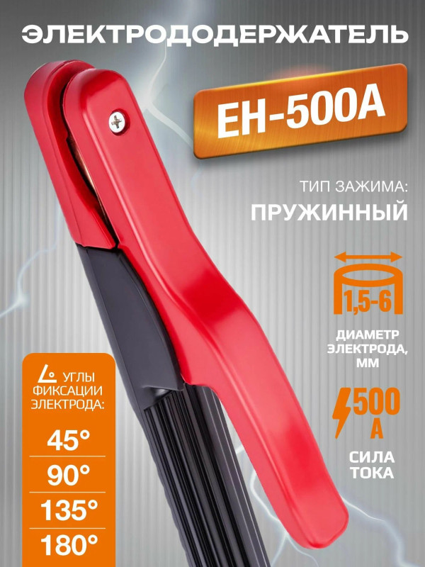 Держак сварочный 500А Bolian