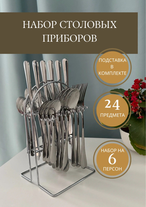 Набор Ложек и Вилок Luxe Dining 36 предметов на 12