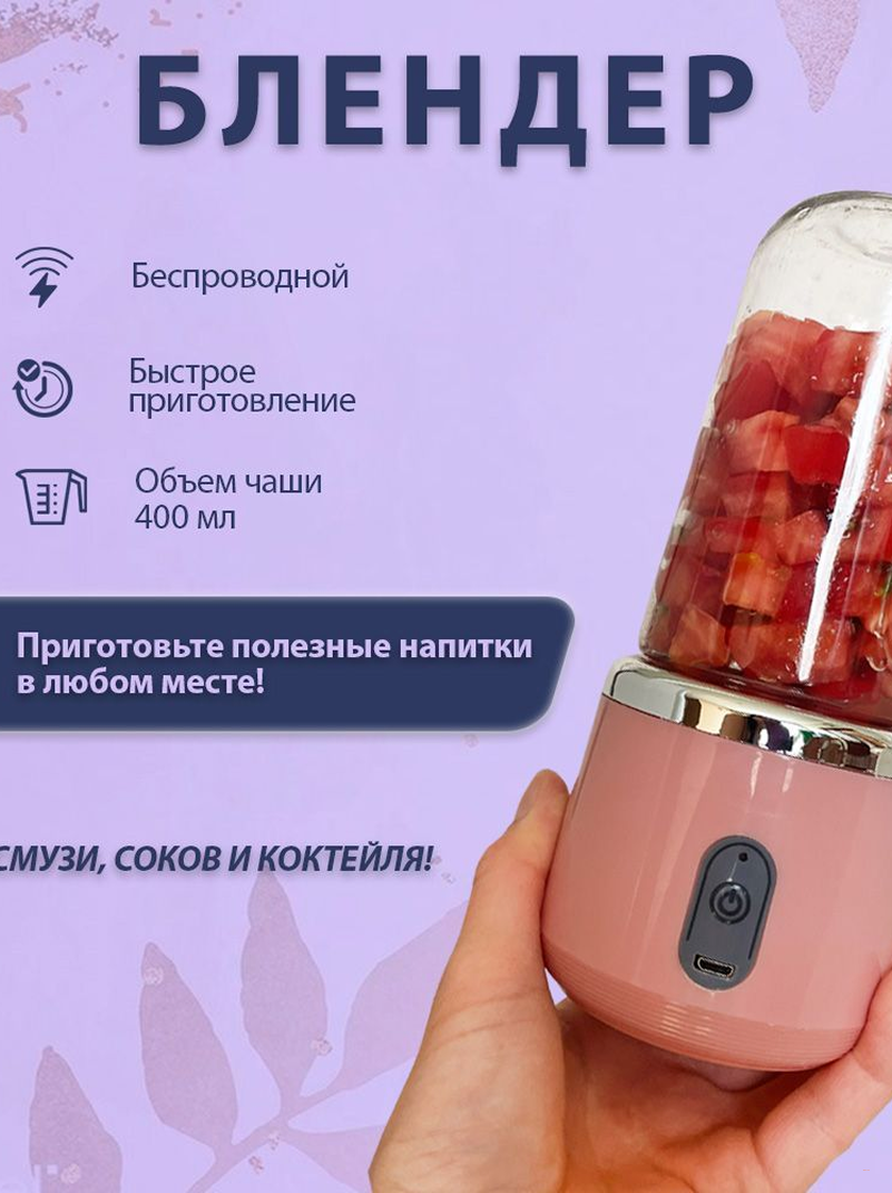 Блендер портативный DEERMA DEM-NU05 Pink