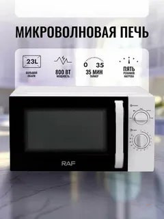 Микроволновая печь RAF R.8002