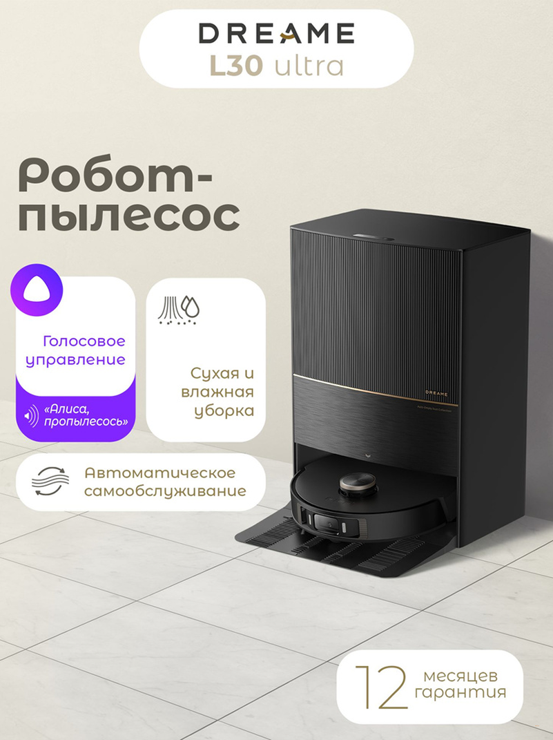 Робот-пылесос Dreame Robot Vacuum X50 Ultra