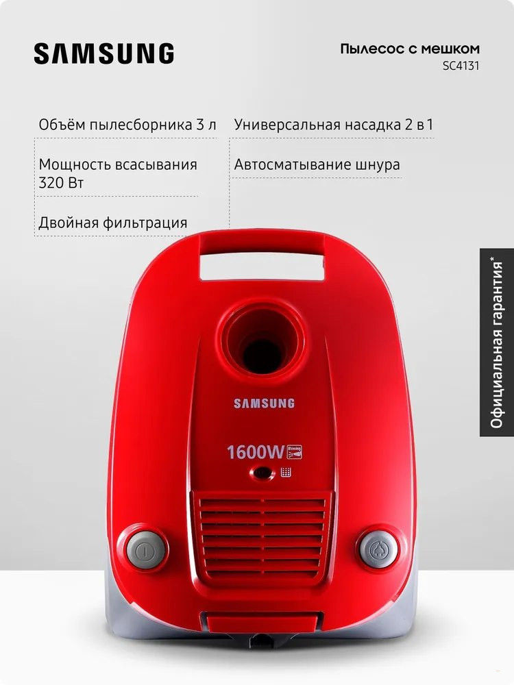 Пылесос с мешком для дома Samsung VCC4131S37/XEV, 1600 Вт