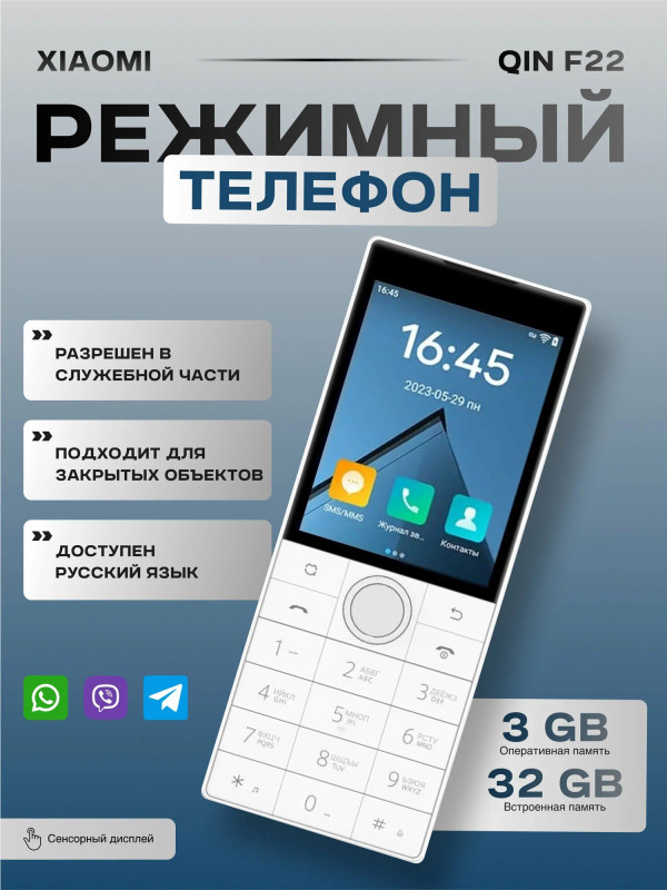 Смартфон Xiaomi Qin F22 (без камеры) 3/32Gb
