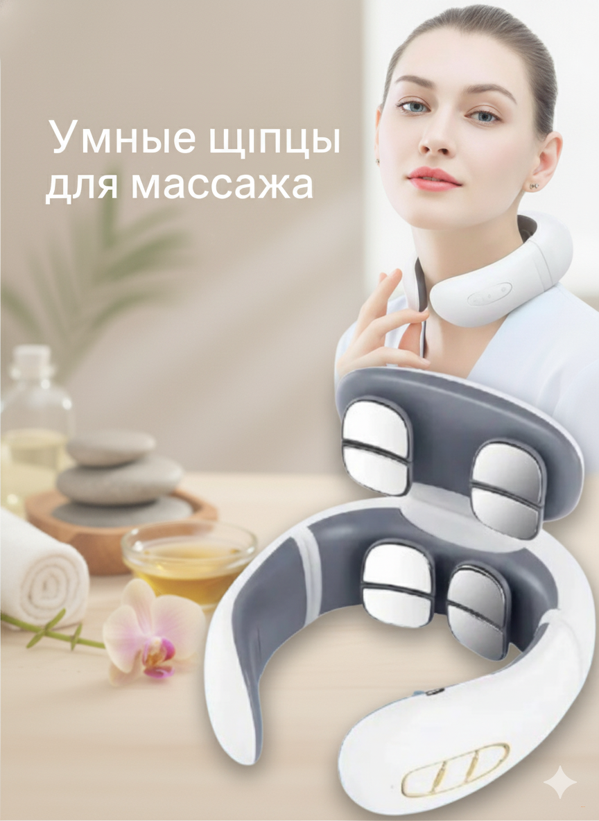 Умные щипцы для массажа шеи