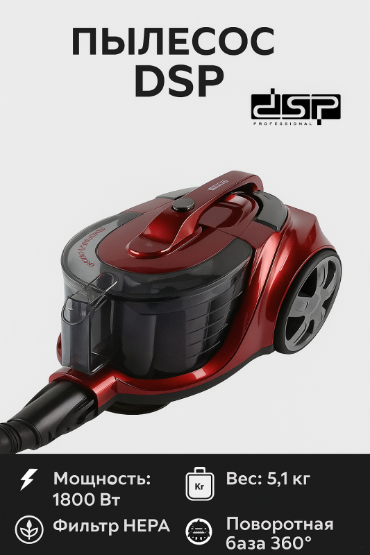 ДСП, КД2038, Пылесос