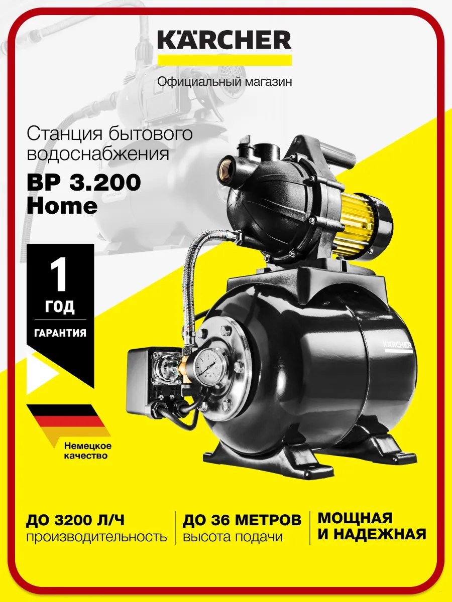 Станция бытового водоснабжения BP 5 Home 1.645-370.0