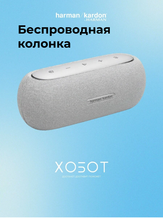 Беспроводная колонка Harman Kardon Luna, Bluetooth