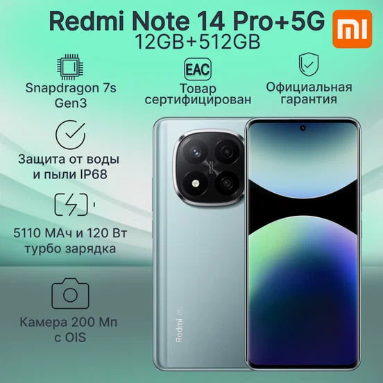 Смартфон Redmi Note 14 pro, 12GB+512GB