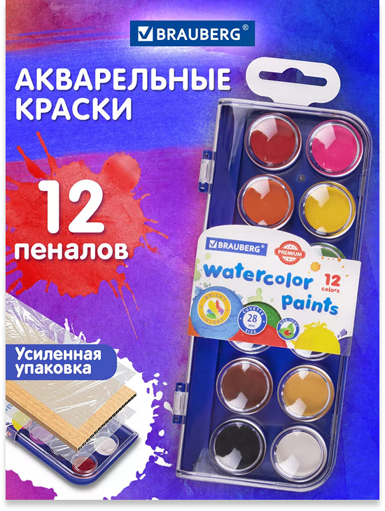 Brauberg Краски акварельные