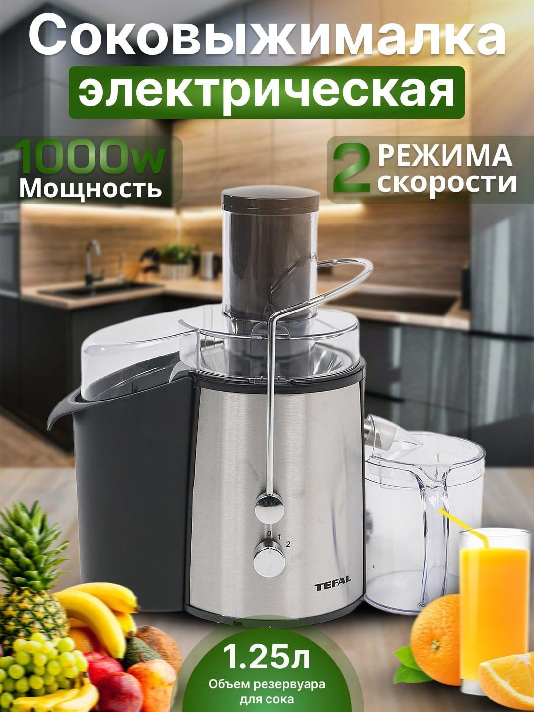 Соковыжималка Tefal TF-5088, стальной