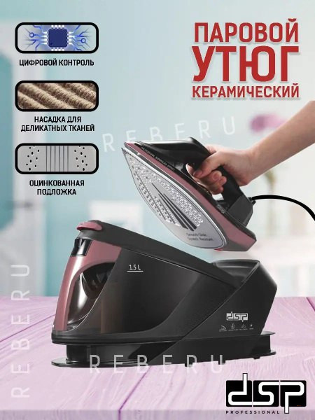 Утюг DSP KD1105 2200 Вт, чёрно-коричневый