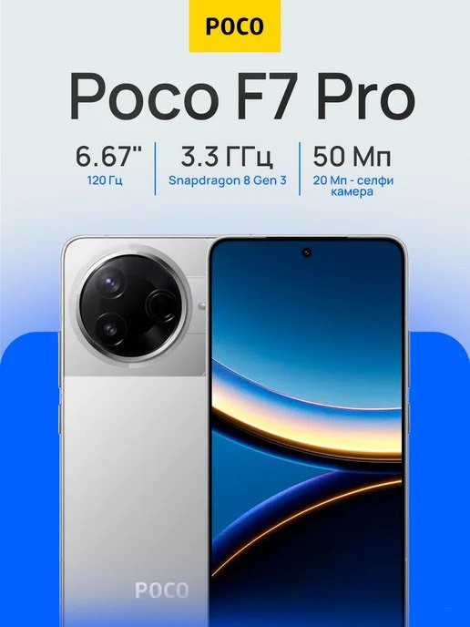 Xiaomi Poco F7 Pro 5G 12/512 ГБ