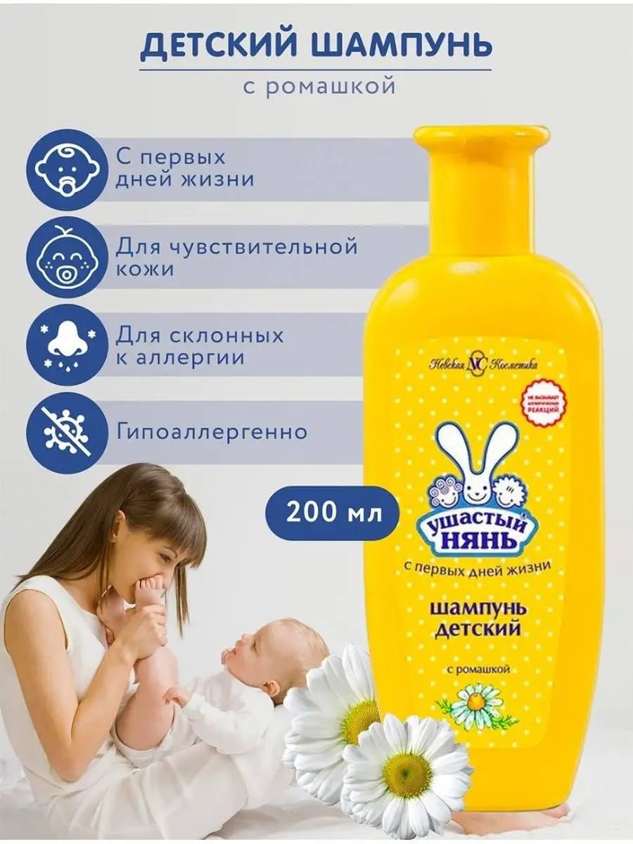 Шампунь детский Ушастый нянь, для чувствительной кожи, 200 мл