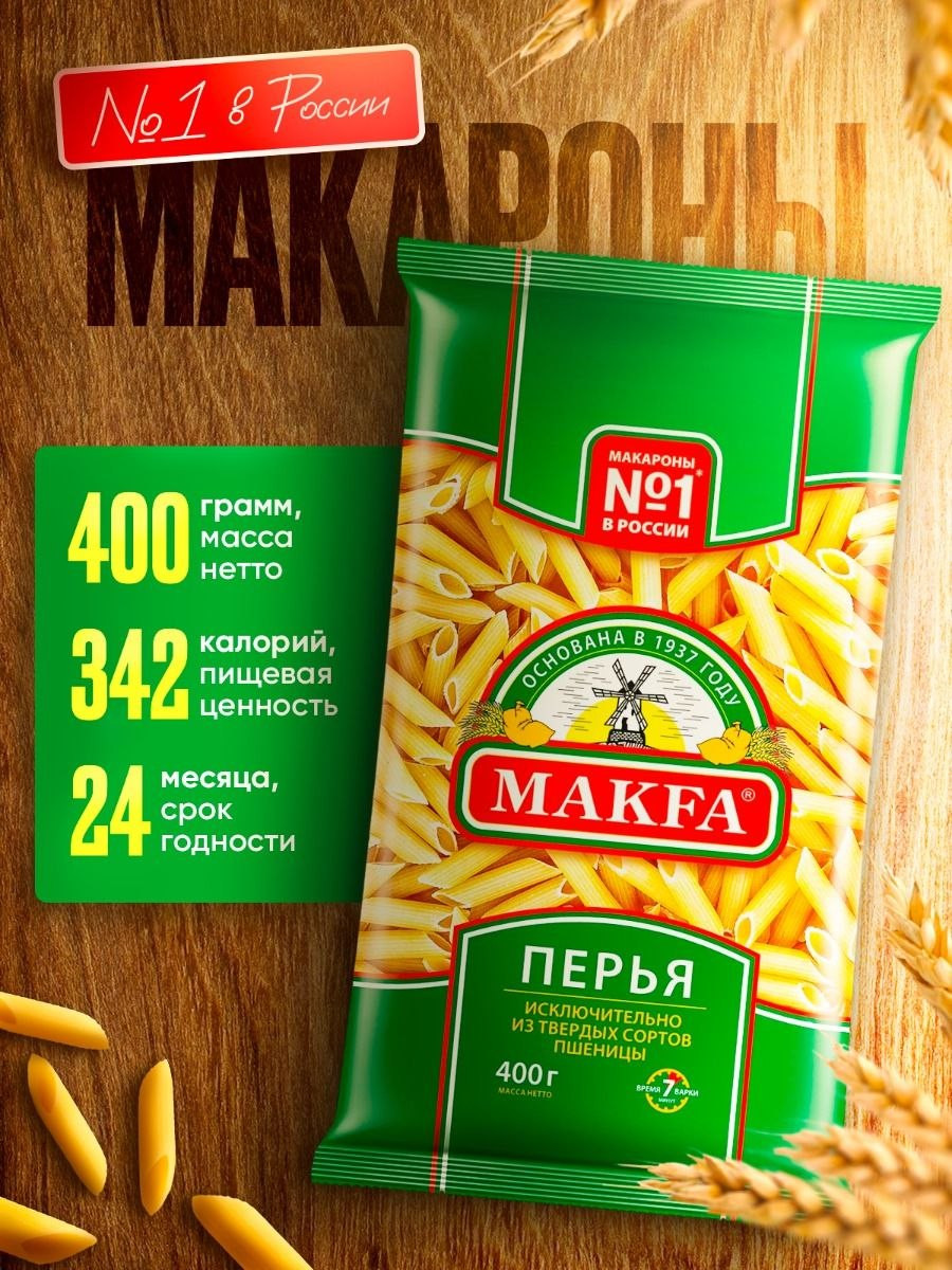 Перья любительские Макфа 400г
