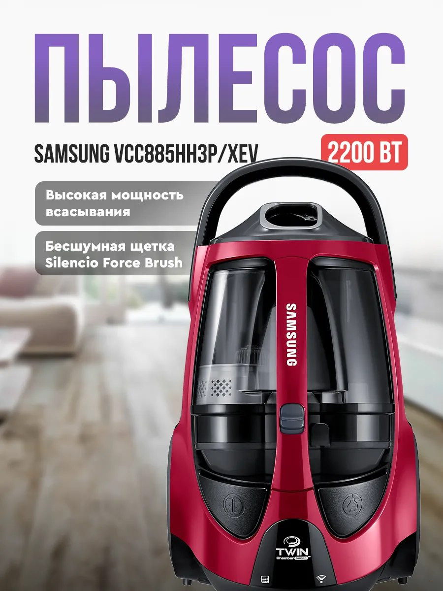 Пылесос циклон SAMSUNG