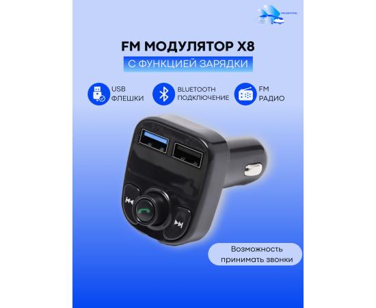 FM модулятор X8, с функцией зарядки, трансмиттер Bluetooth 2xUSB
