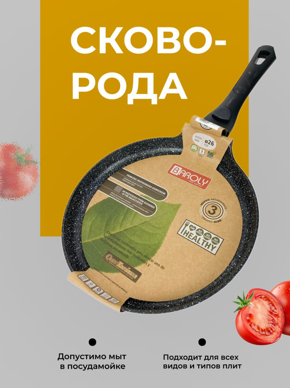 Сковородка мраморная  “BAROLY” 22см 24см