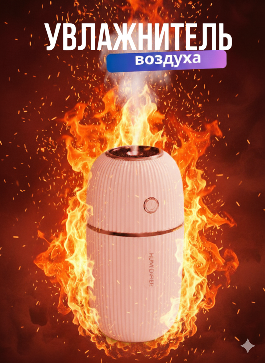Электрический увлажнитель воздуха MINI