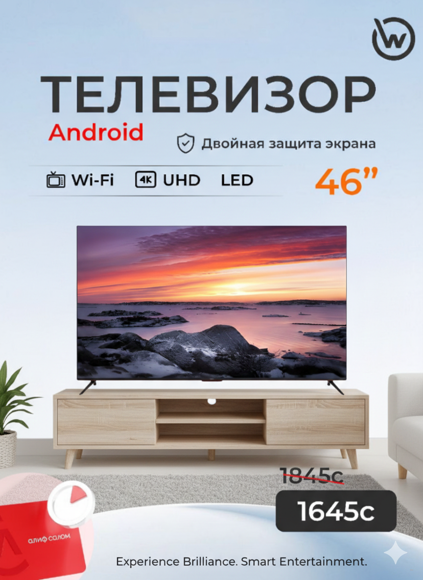 Телевизор 46" Android Smart TV с двойной защитой экрана