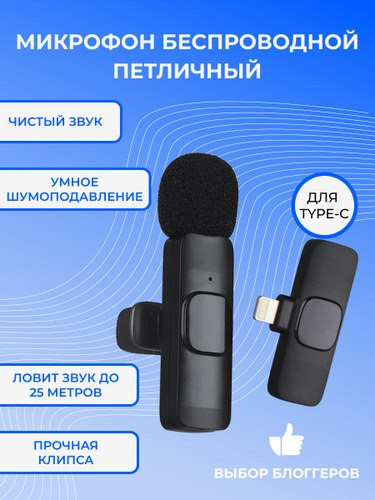 Микрофон для телефона, петличка K8,K9, микрофон для смартфона, для iPhone и Android, 2 шт
