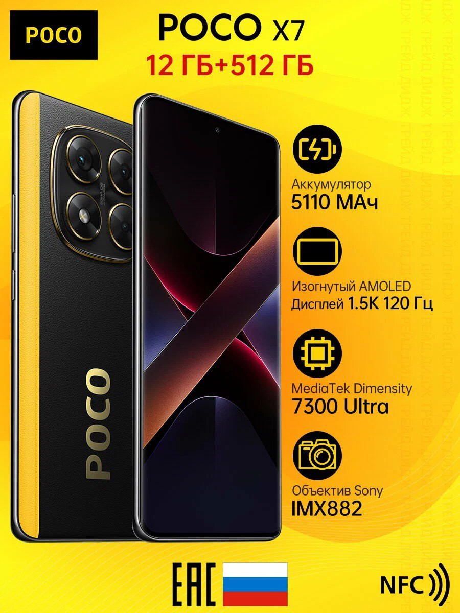 Xiaomi Poco X7 5G 12/512GB